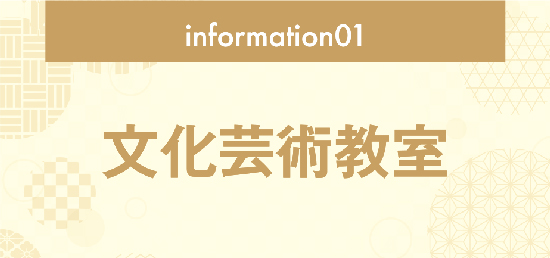 文化芸術教室のリンク