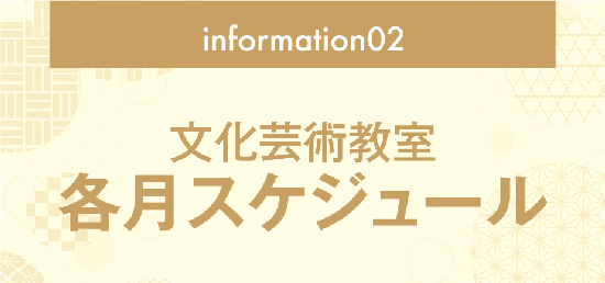 文化芸術教室のリンク