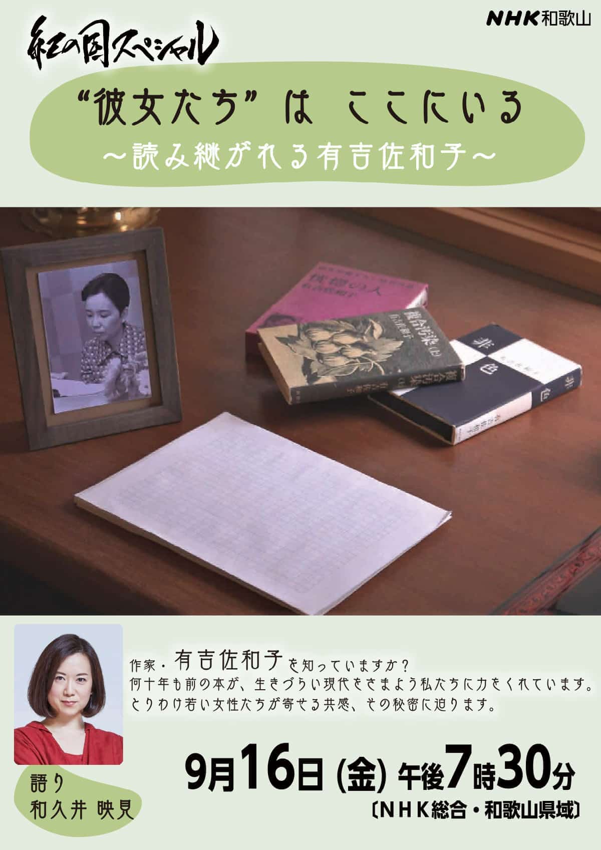 彼女たちはここにいる。読み継がれる有吉佐和子
